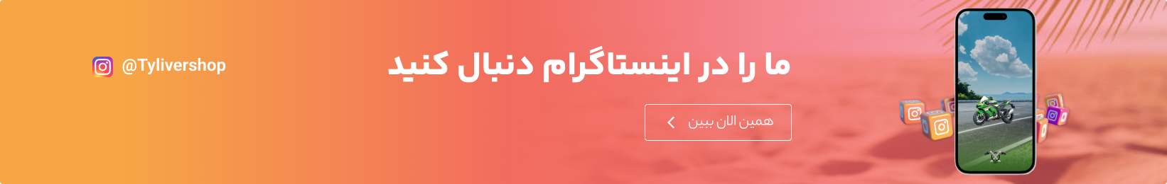 بنر اینستا