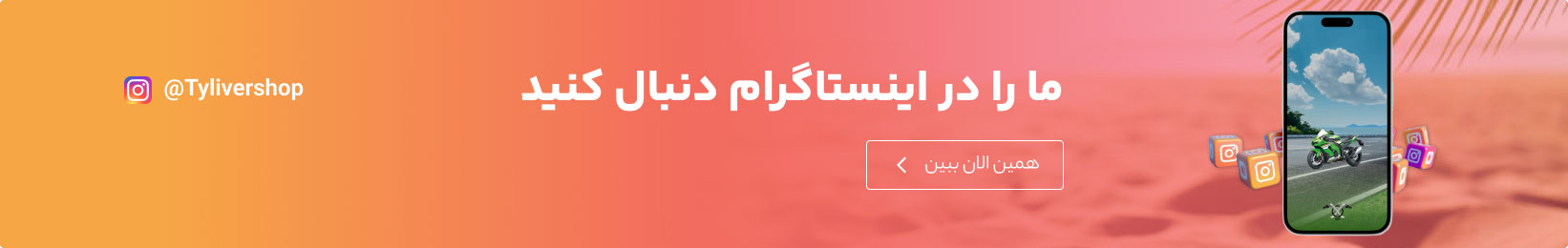 بنر اینستا